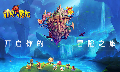  《精灵与魔法》世界观一览 精灵使快来冒险 