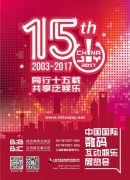 ChinaJoy主办方倡议:弘扬ACG(二次元)健康文化