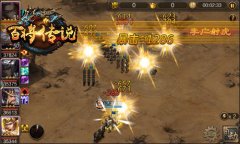  制霸魏蜀吴 冰河游戏《百将传说》打造顶级军团 
