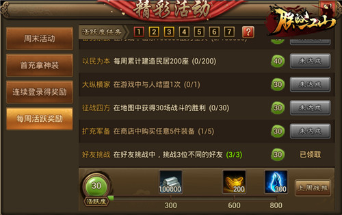  《朕的江山》拿周活跃奖励的正确姿势 