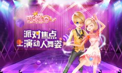 《恋舞OL》新版本剧透 夏日派对明日开启