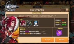 东方武士再会勇者《风之旅团》一决高下破千军 