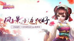  聊玩互动不停 《熹妃Q传》聊天系统介绍 