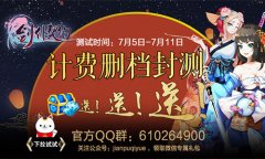  《剑仆契约》今日开测 福利满屏狂欢到底 