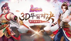  体验3D战斗 《熹妃Q传》开启华丽对决！ 