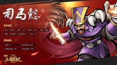  《三国战纪群雄逐鹿》军师联盟 大军师司马懿档 