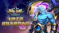  人神魔开战《英雄来挂机》IOS越狱今日首发 
