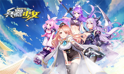  火热夏日御姐来袭 《兵器少女》全新角色详解 
