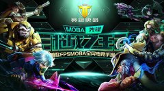  《英雄使命》英雄成功背后的辛酸 