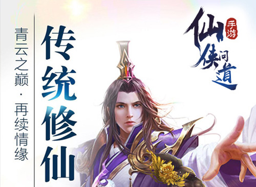  剑仙的荣耀 《仙侠问道》武器全靠自己打 