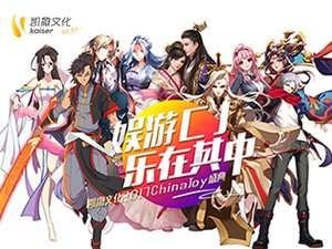 凯撒文化携热门手游、动漫IP强势赴约ChinaJoy201 