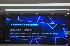  多酷游戏、《仙剑奇侠传幻璃镜》齐获金翼奖 