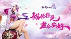 《仙剑奇侠传幻璃镜》手办上线 展现猫妖之美