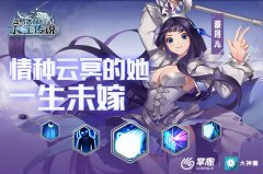  《龙王传说》手游动态技能曝光 情种云冥的她 