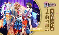  《剑仆契约》计费删档测试今日震撼开启 