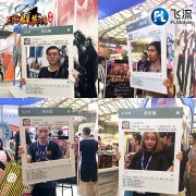  飞流移动《三国群英传》周年趴 CJ现场狂撒礼 