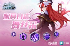  《龙王传说》手游动态技能曝光 我们的幽冥白虎 