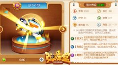  高能UFT-1型 《弹弹堂手游》攻坚必备武器 