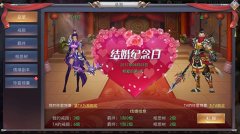  虐死单身狗《昆仑墟》结婚系统抢先看 