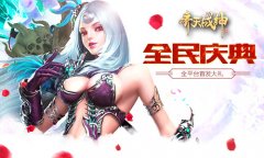  重磅！《齐天战神》预约下载开启！首发豪礼曝 