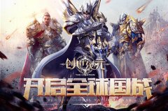  《创世纪元》下周魔幻开测，惊喜连连不断！ 