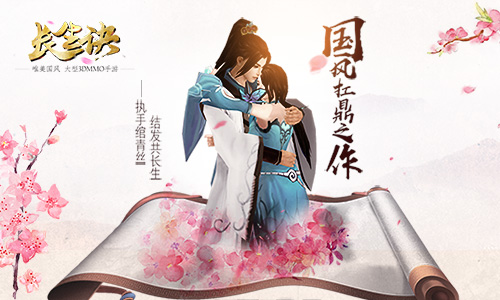  《长生诀》古风COS来袭 裸眼3D引领科技 