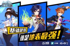  掌趣科技《龙王传说》手游谁主沉浮 最强平民坦 