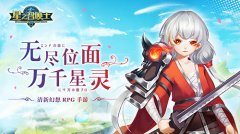  《星之召唤士》最新快报，全新星灵即将现身！ 