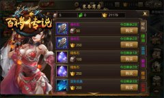 冰河游戏《百将传说》攻略:神工铺怎么用