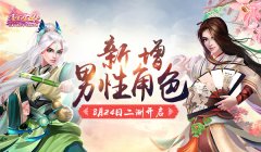  新增男性角色 《熹妃Q传》8月24日二测开启 
