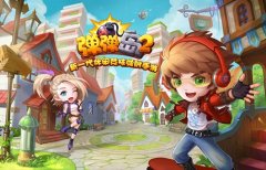  《弹弹岛2》代言人定妆照首曝 娄艺潇入住爱之公 