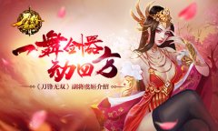  一舞剑器动四方 《刀锋无双》副将虞姬介绍 