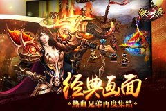  八倍暴击！《铁血大秦》大杀器远古之锤上线 