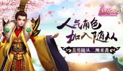  心愿达成！《熹妃Q传》人气美男子加入随从 