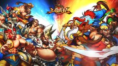  一将功成万骨枯《三国战纪群雄逐鹿》名将养成 