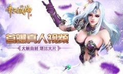  大触玩家自制！真人特效版《齐天战神》堪比大 