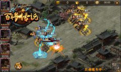  城战新姿势 冰河游戏《百将传说》征战领封赏 