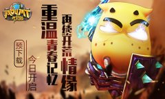  开放预下载《我叫MT开荒团》明日上线 