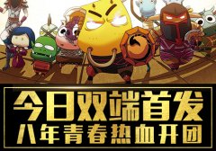  MT首款3DMMORPG手游《我叫MT开荒团》今日首发 