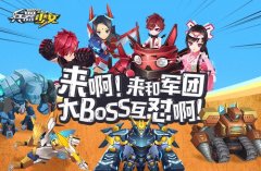  军团集结！开刷限时BOSS 《兵器少女》军团BOSS玩 