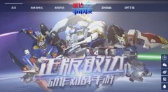  看这篇就够了《敢达争锋对决》安卓测试内容 