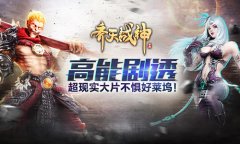  高能剧透！《齐天战神》大触自制超现实大片抢 