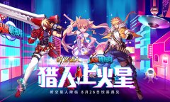  《时空猎人》人气角色兼职特工猎人上火星玩出 