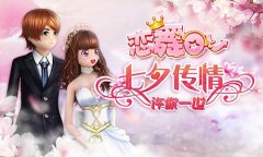  《恋舞OL》梦幻手持蝶恋 七夕甜蜜上架 