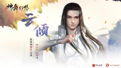  《神舞幻想》主角云倾纹章元素解析 