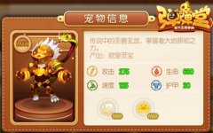  霸天金刚 《弹弹堂手游》橙宠圣兽玄武登场 