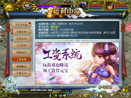 《问道》工资荣誉