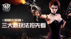  《乌合之众：正义集结》新版本前瞻 三大新玩法 