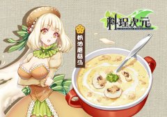 《料理次元》主厨料理谈第二期—汤饮篇