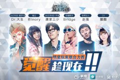  武魂之力全面觉醒 《龙王传说》手游明星玩家曝 